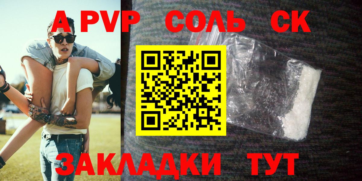 А ПВП  Вход с VPN  Луховицы  Альфа ПВП Crystall  A-PVP Соль 