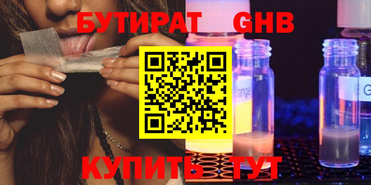 БУТИРАТ  БУТИРАТ бутик  Вход с VPN  Луховицы 