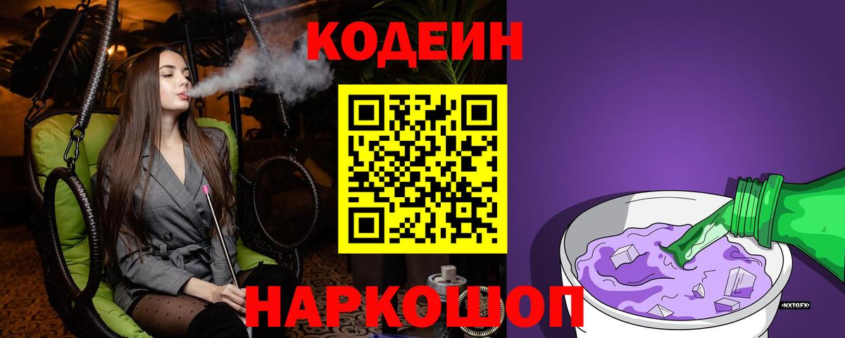 Луховицы  Кодеин напиток Lean (лин)  где купить наркоту  Кодеин напиток Lean (лин)  Вход с VPN 