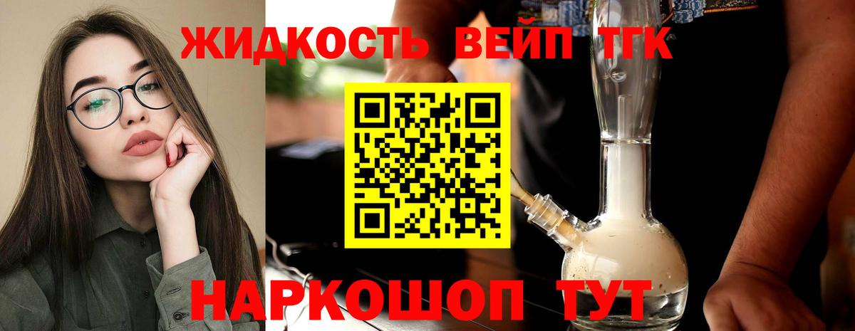 Дистиллят ТГК вейп  ТГК вейп с тгк  Луховицы  Вход с VPN 